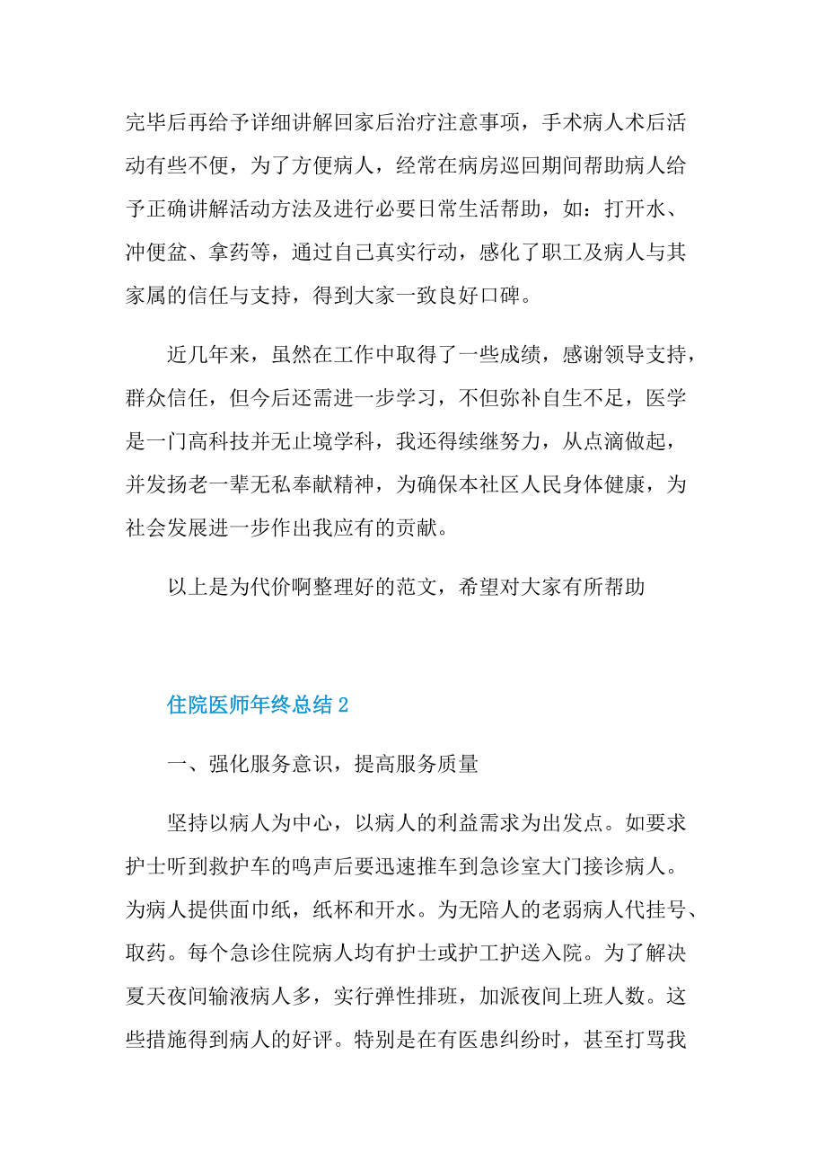 住院医师年终总结大全.doc_第3页