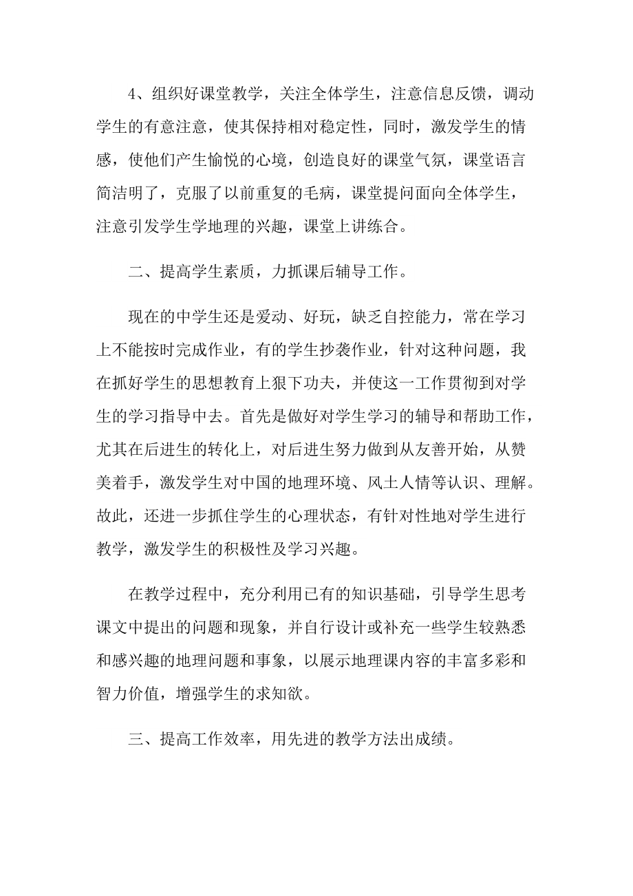 有关于地理老师的工作总结.doc_第2页