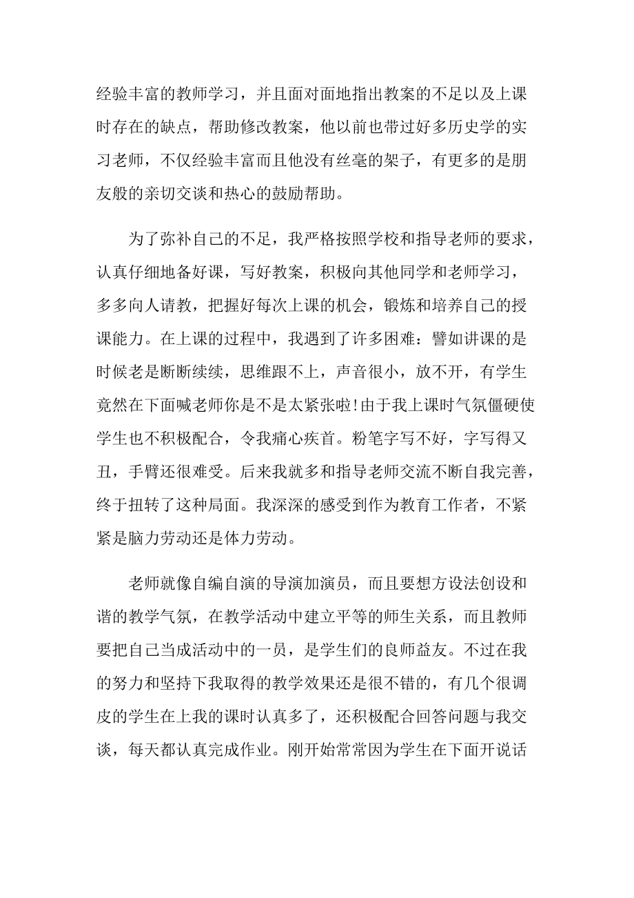 2022中职毕业生登记表实习报告.doc_第2页