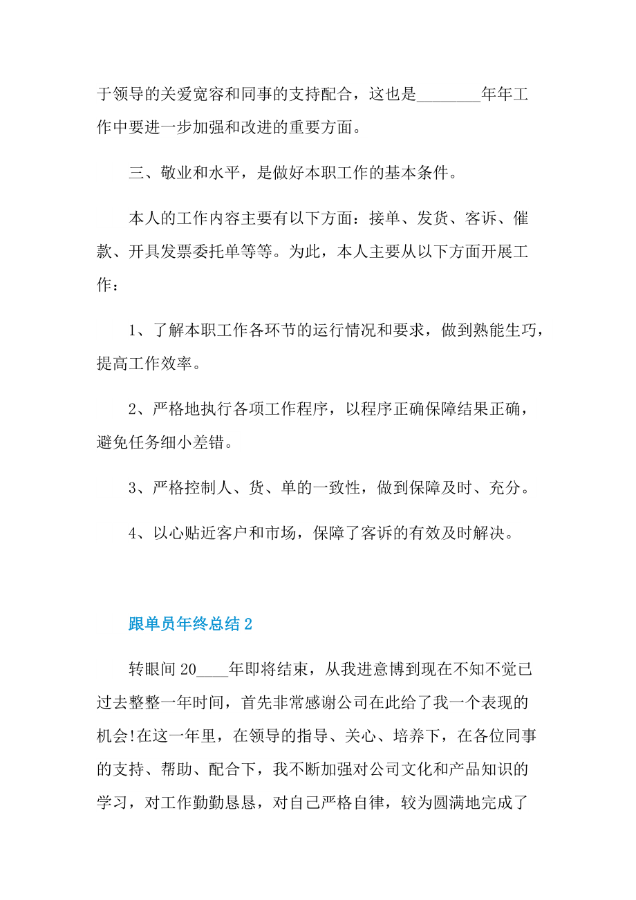 2022年跟单员年终总结.doc_第2页