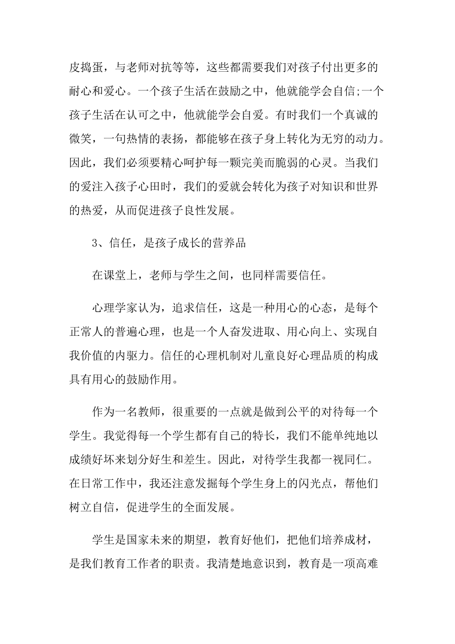 数学教师教学2021经验随笔.doc_第2页