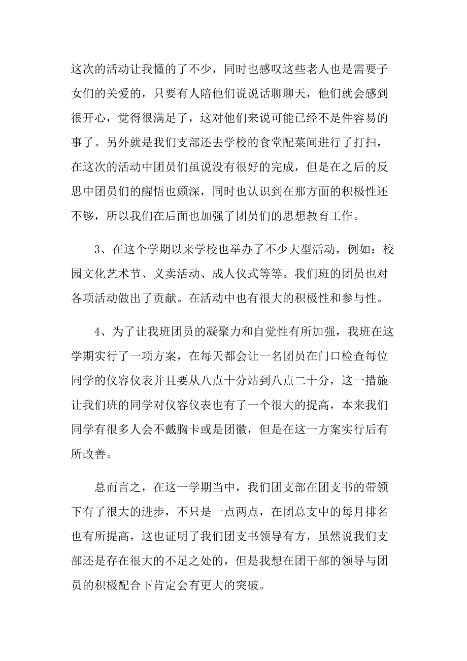 2022班干部个人年终总结.doc_第2页