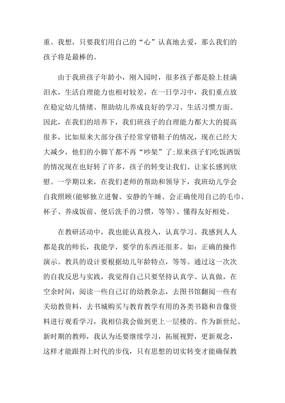 教师的个人岗位工作总结报告.doc_第2页