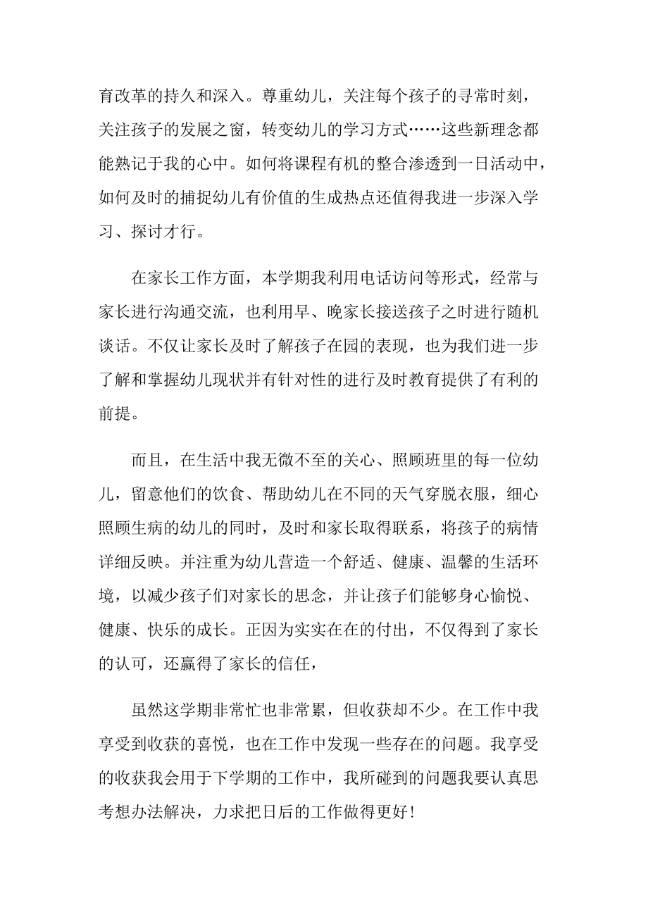 教师的个人岗位工作总结报告.doc_第3页