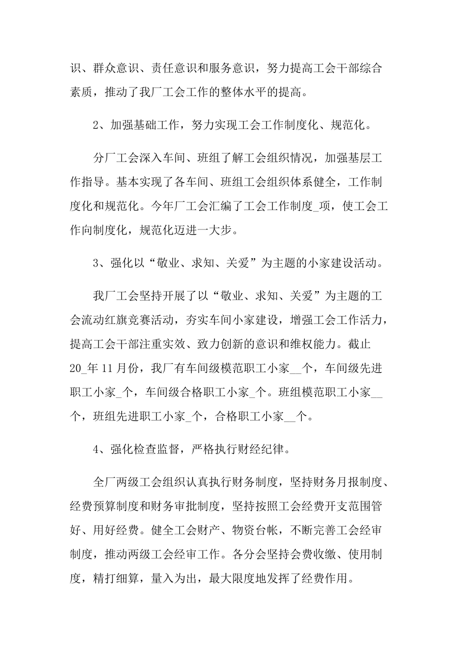 2021年工会个人年终总结.doc_第2页