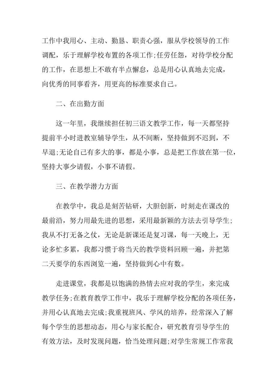 教师执教工作述职报告.doc_第2页