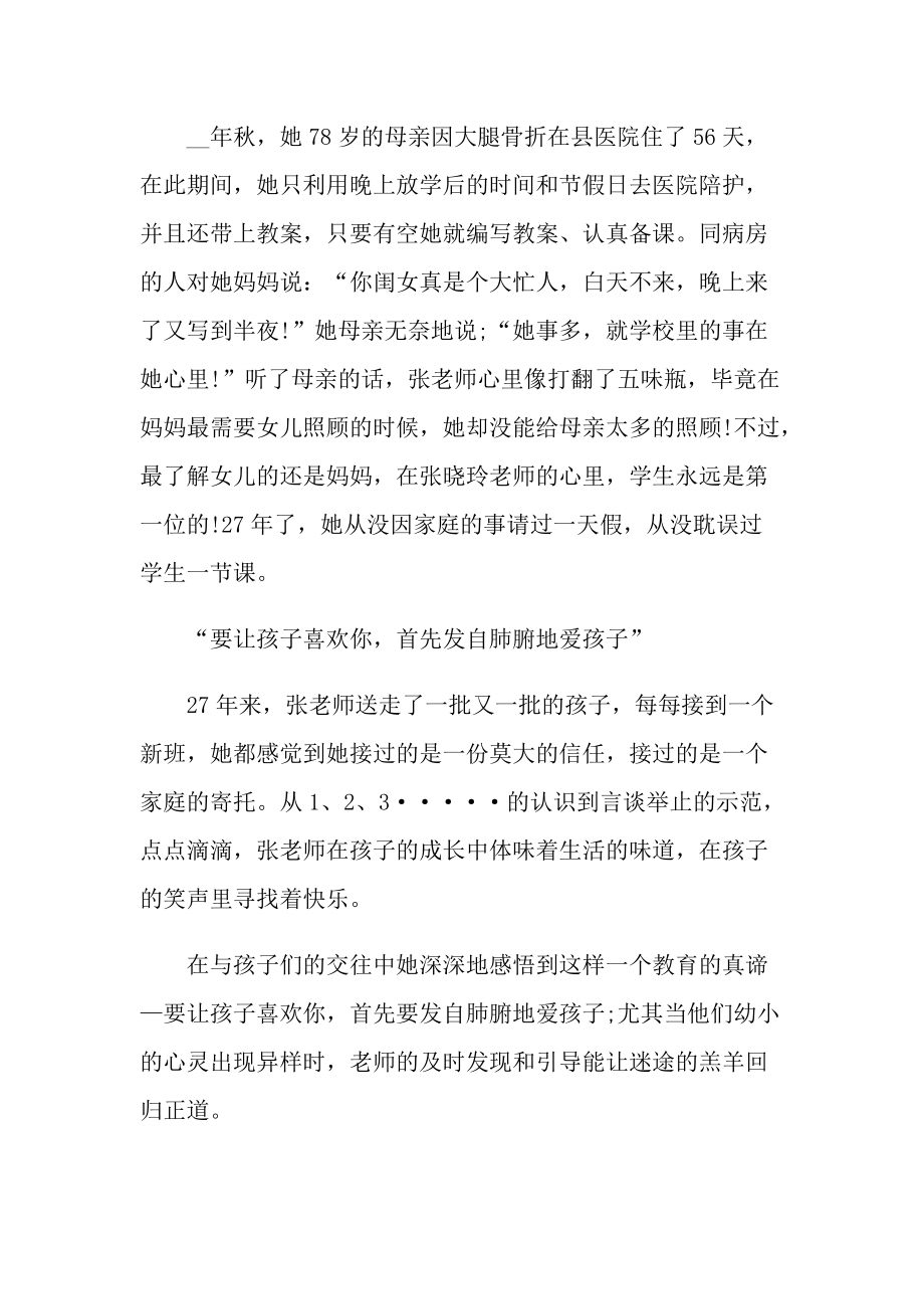 最美女教师事迹简介范文.doc_第2页