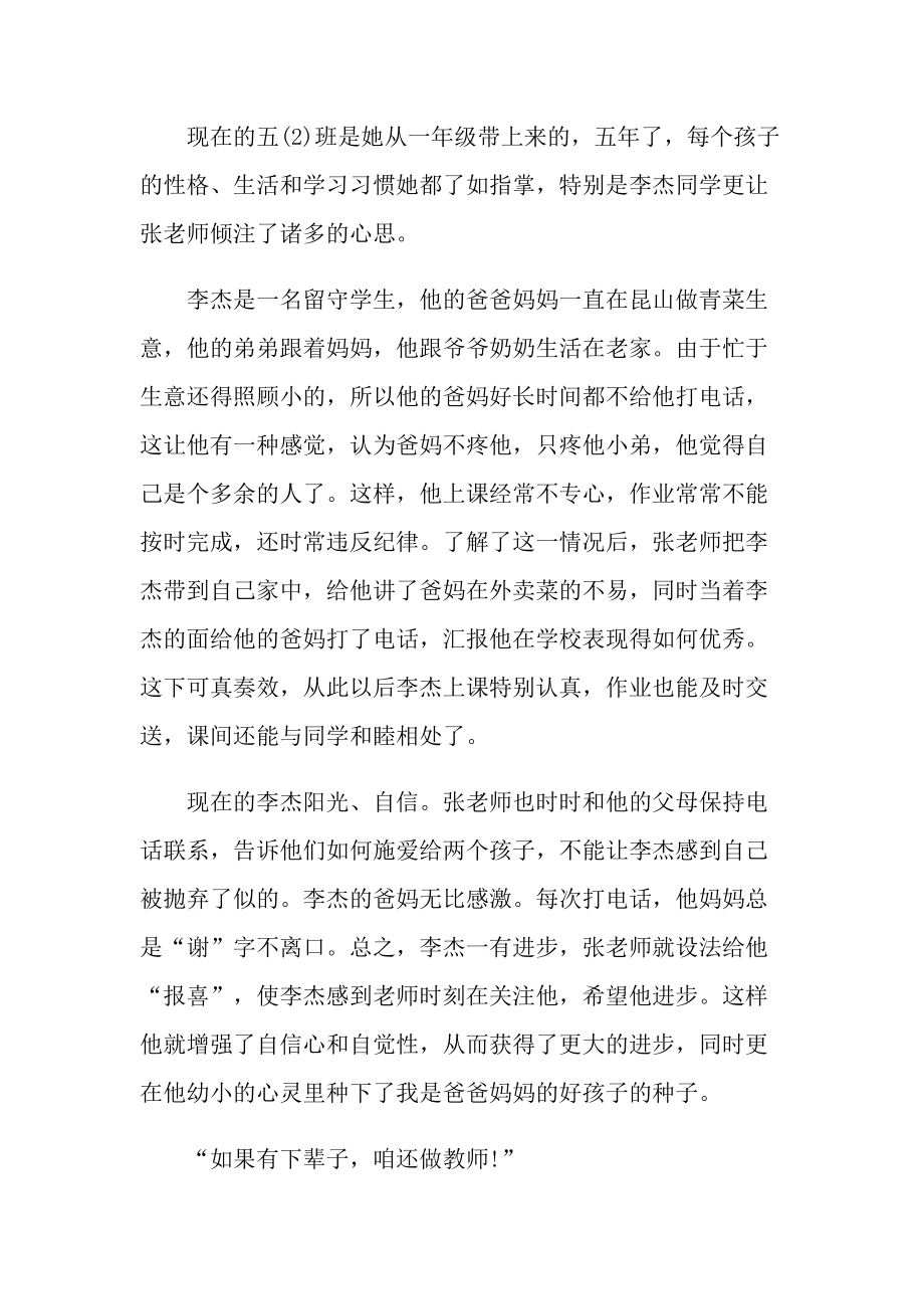 最美女教师事迹简介范文.doc_第3页