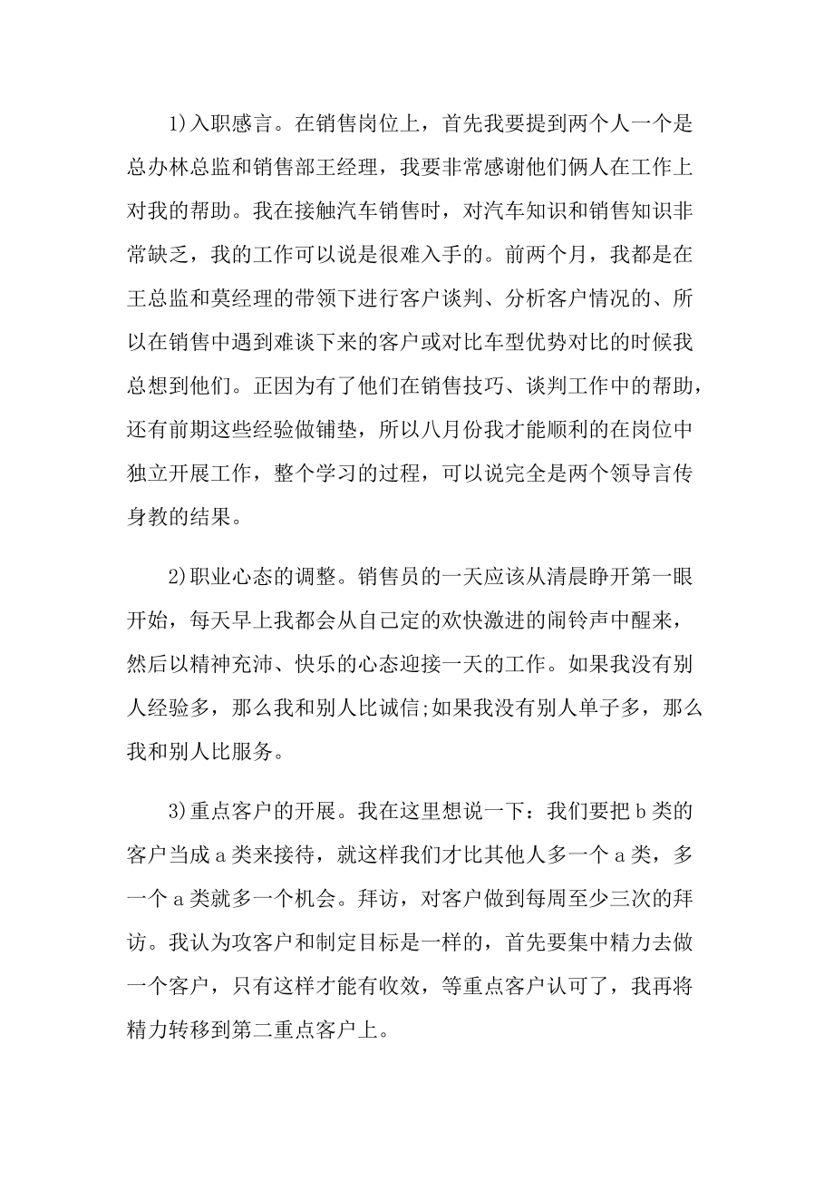 业务员个人年终工作总结报告.doc_第2页