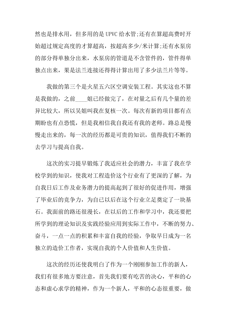 工程造价毕业实习报告600字.doc_第3页