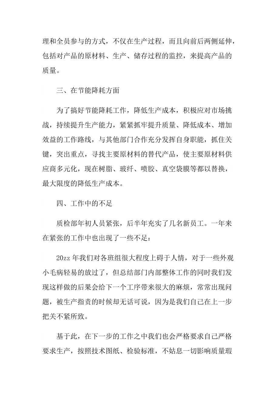 关于部门相关的年终工作总结.doc_第2页