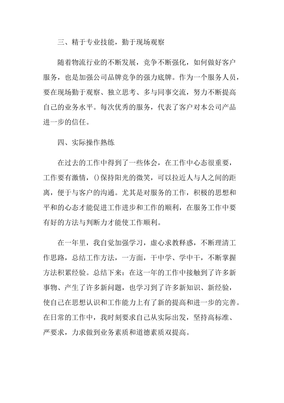 2022物流人员年终总结.doc_第2页