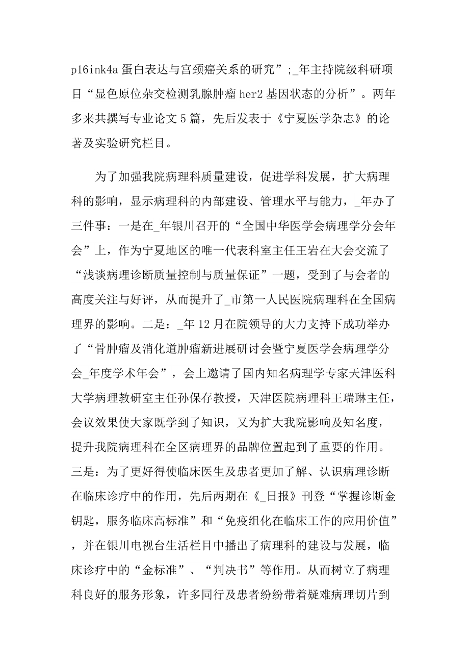 病理科个人年终总结大全.doc_第3页