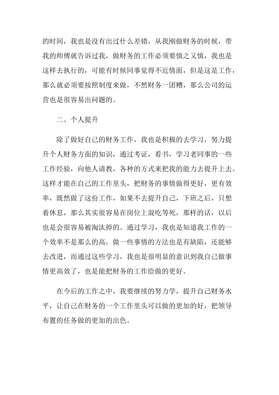 2021年度工作总结个人成长方面.doc_第2页