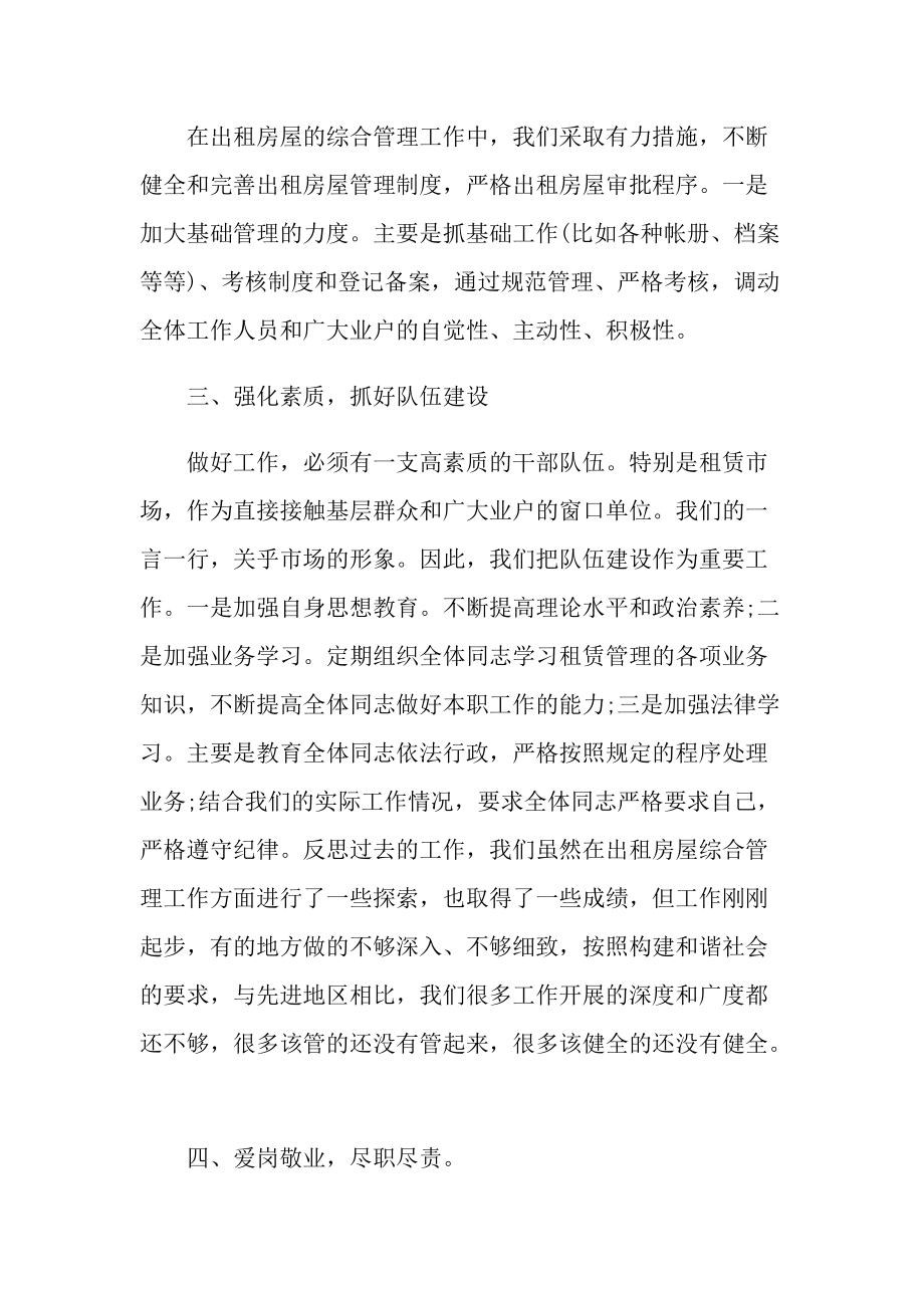 2021驾驶员个人年终总结.doc_第2页