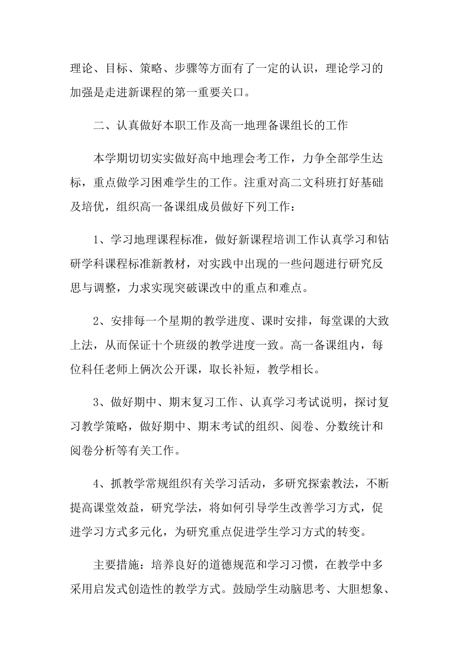 地理教师个人工作总结报告.doc_第2页