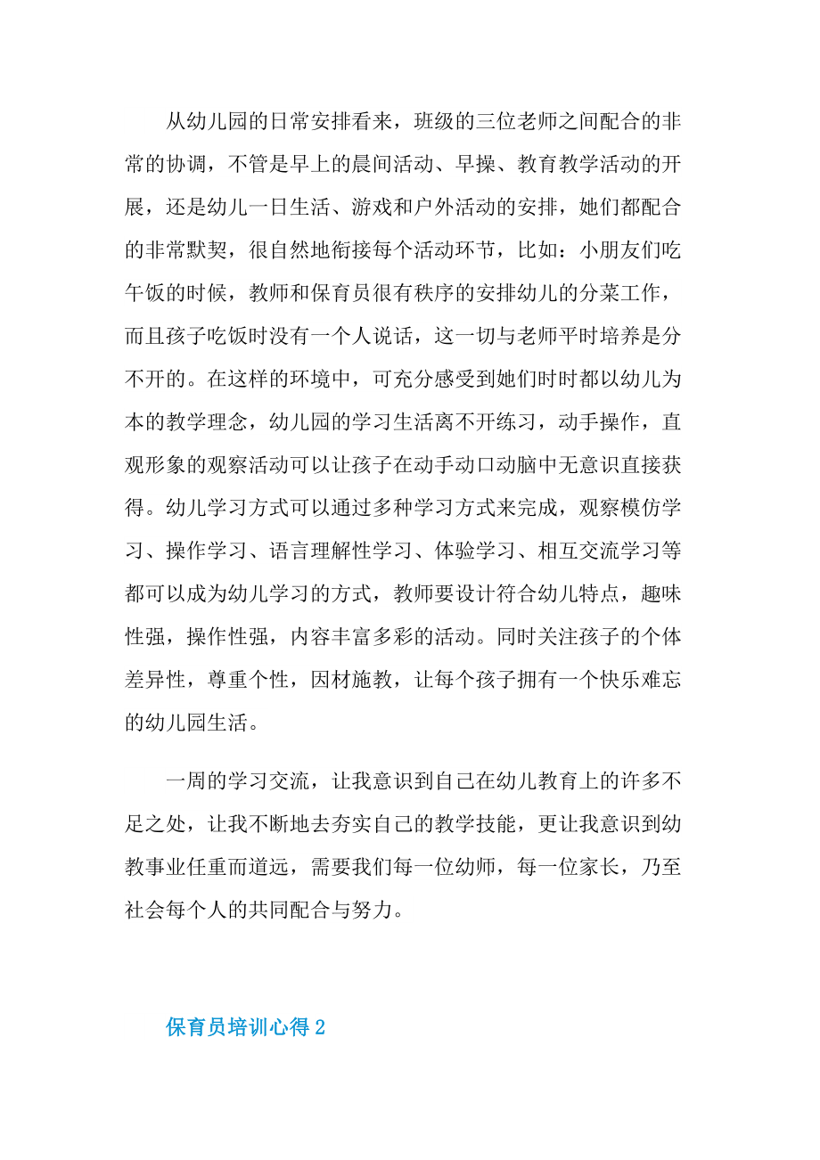 保育员培训心得十篇.doc_第2页