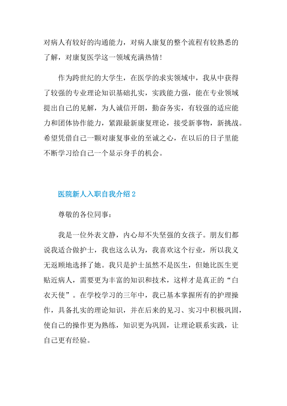 关于医院新人入职的自我介绍.doc_第2页