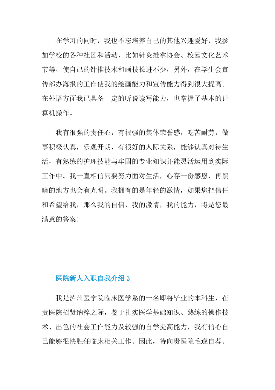 关于医院新人入职的自我介绍.doc_第3页