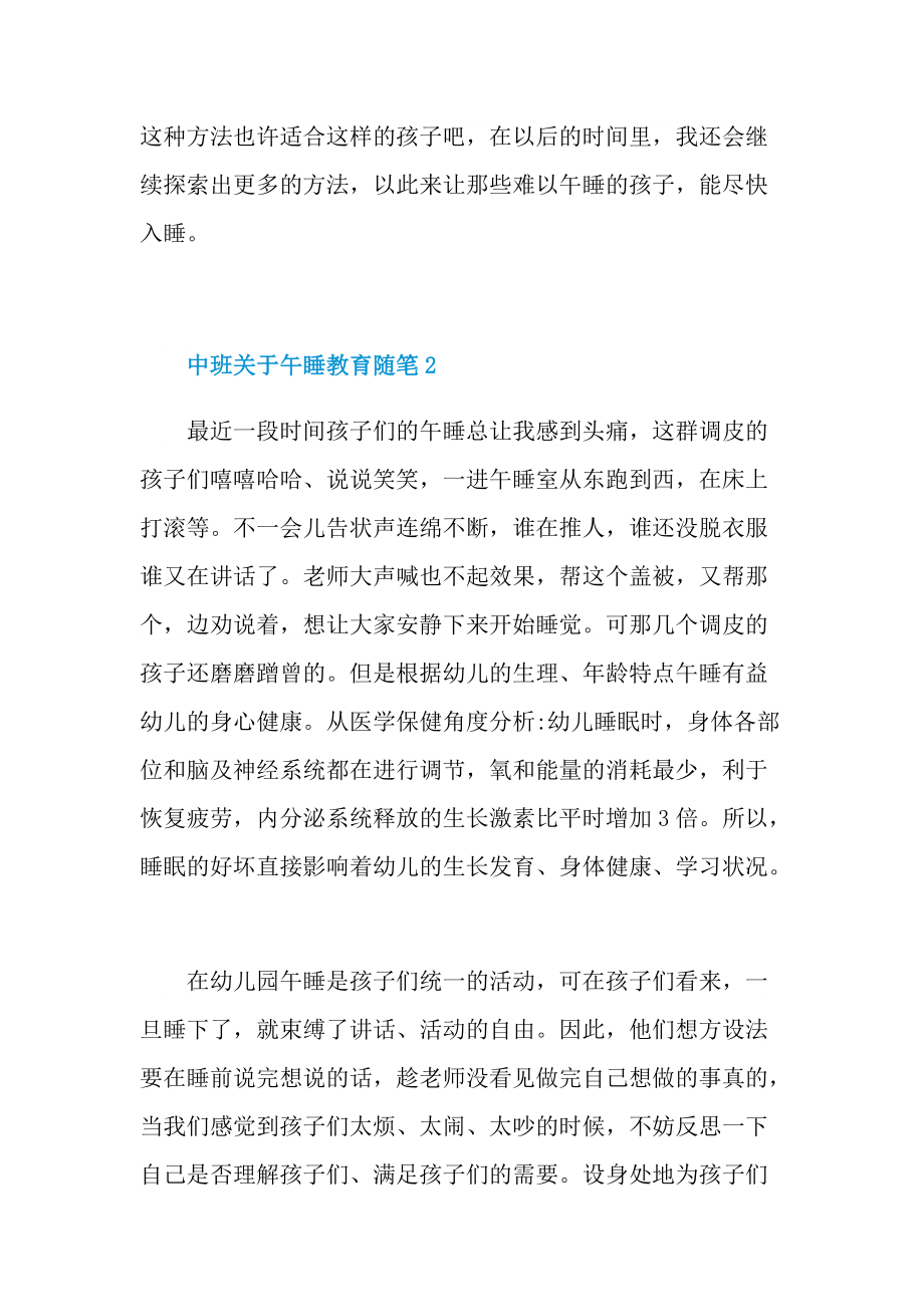 中班关于午睡教育随笔.doc_第2页