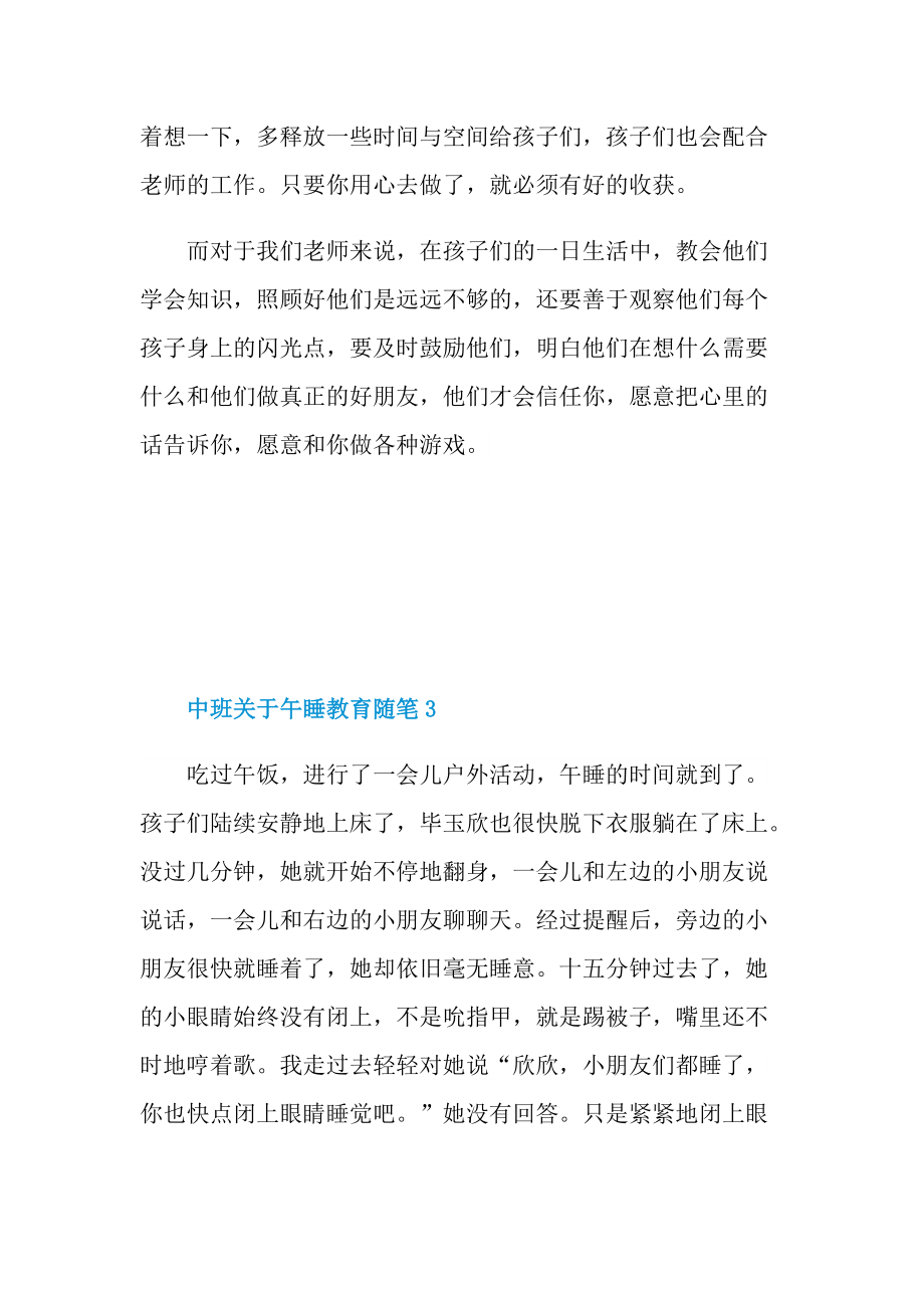 中班关于午睡教育随笔.doc_第3页