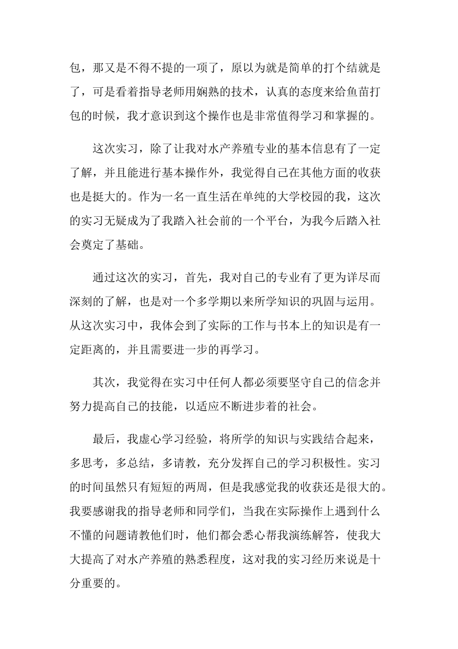 养殖类毕业实习报告600字.doc_第3页