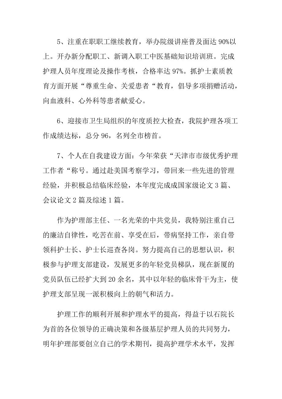 医技人员2022年终总结.doc_第2页