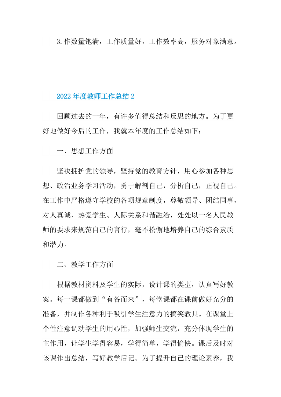 2022年度教师工作总结.doc_第3页