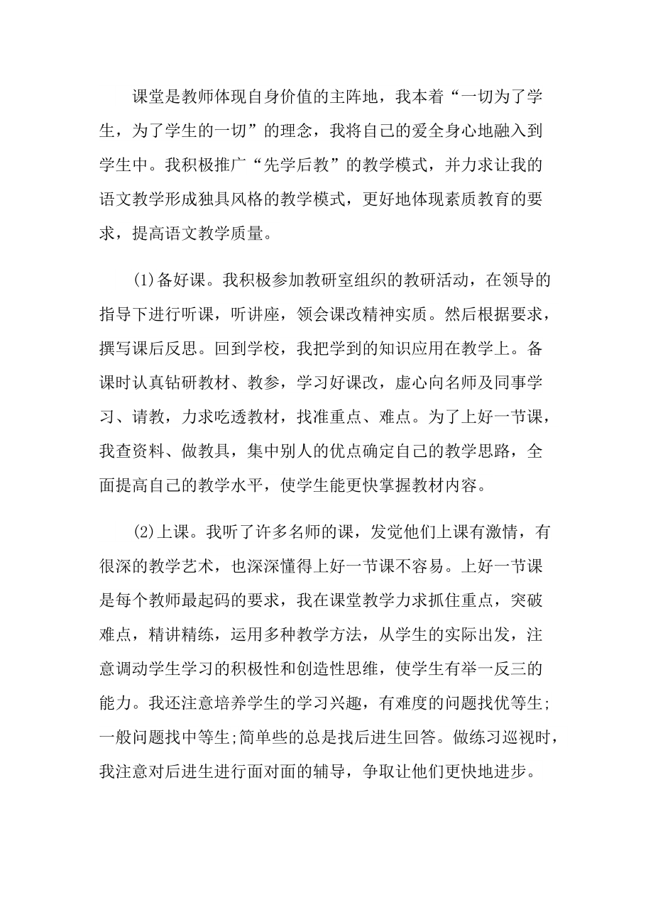 骨干教师评选个人总结.doc_第3页