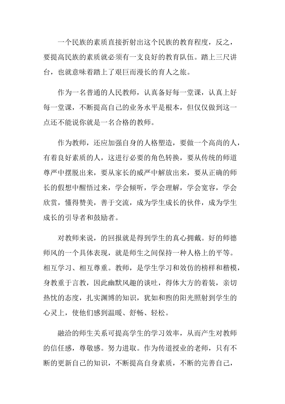 师德师风学习心得感悟七篇.doc_第2页