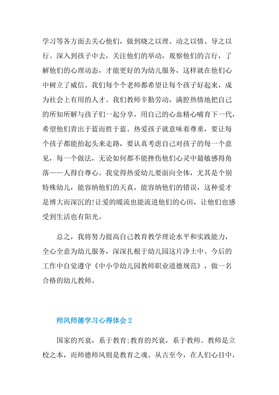 师风师德学习心得体会十篇.doc_第2页