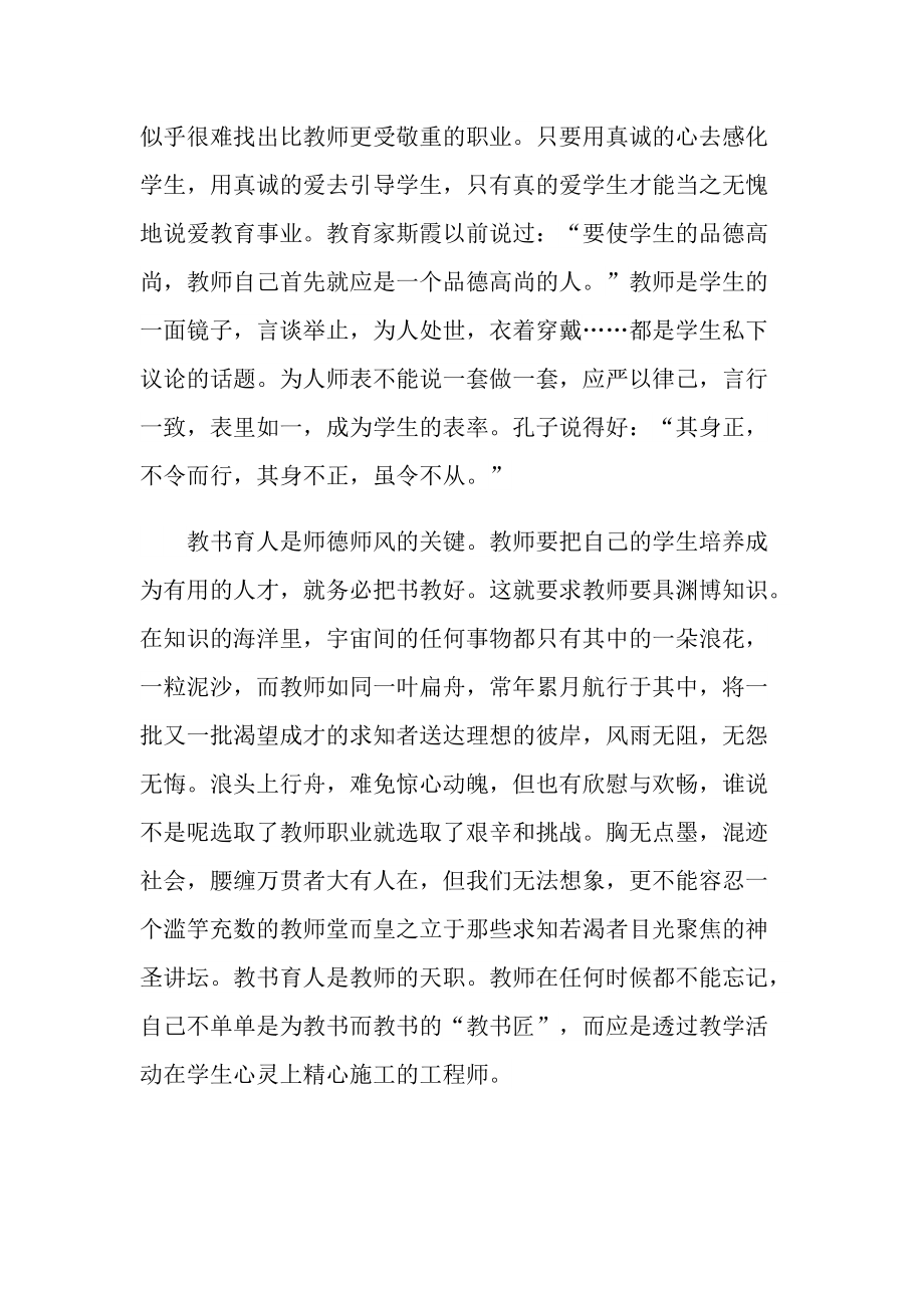 师风师德学习心得体会十篇.doc_第3页