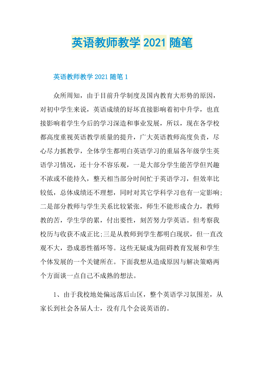 英语教师教学2021随笔.doc_第1页