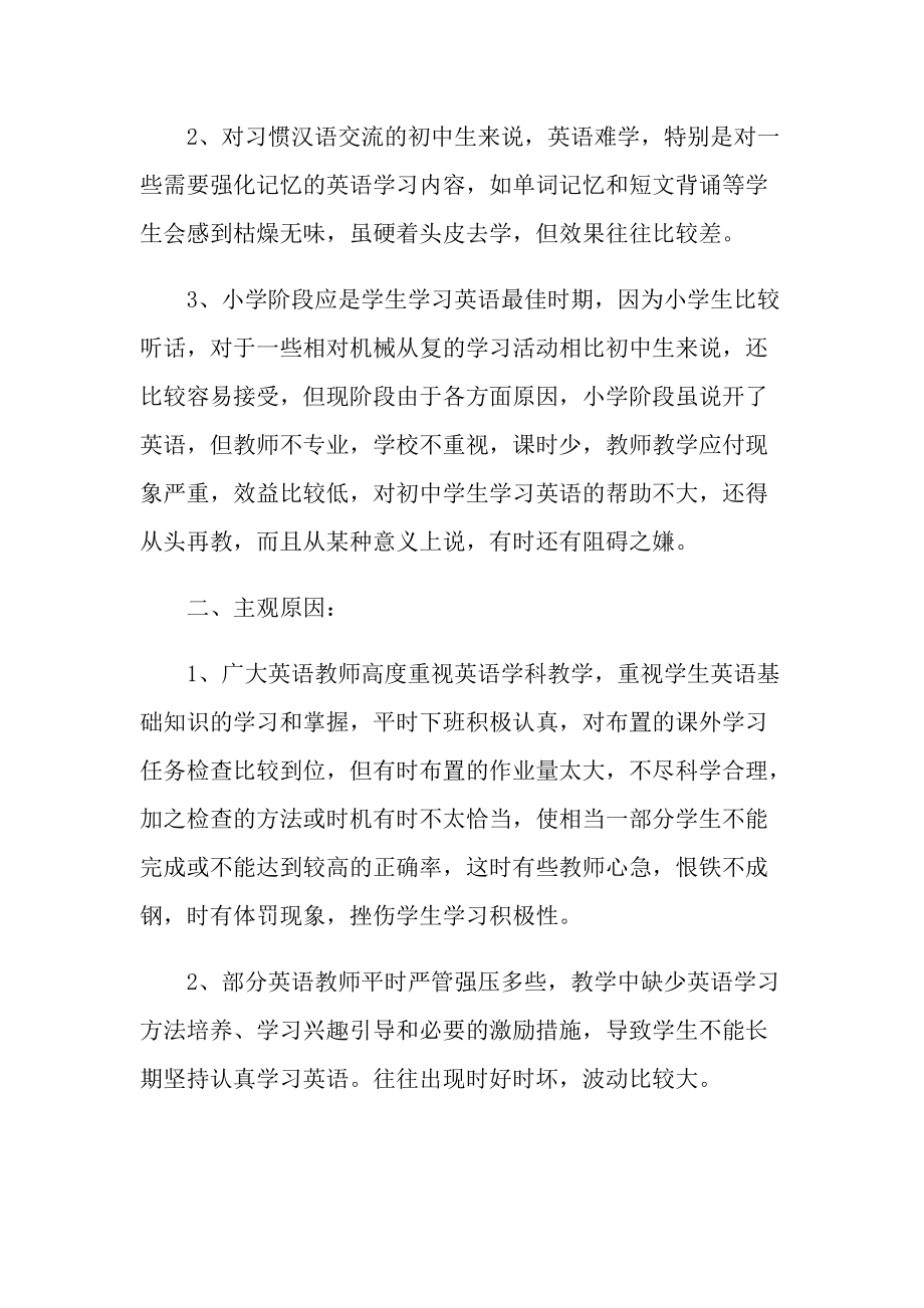 英语教师教学2021随笔.doc_第2页