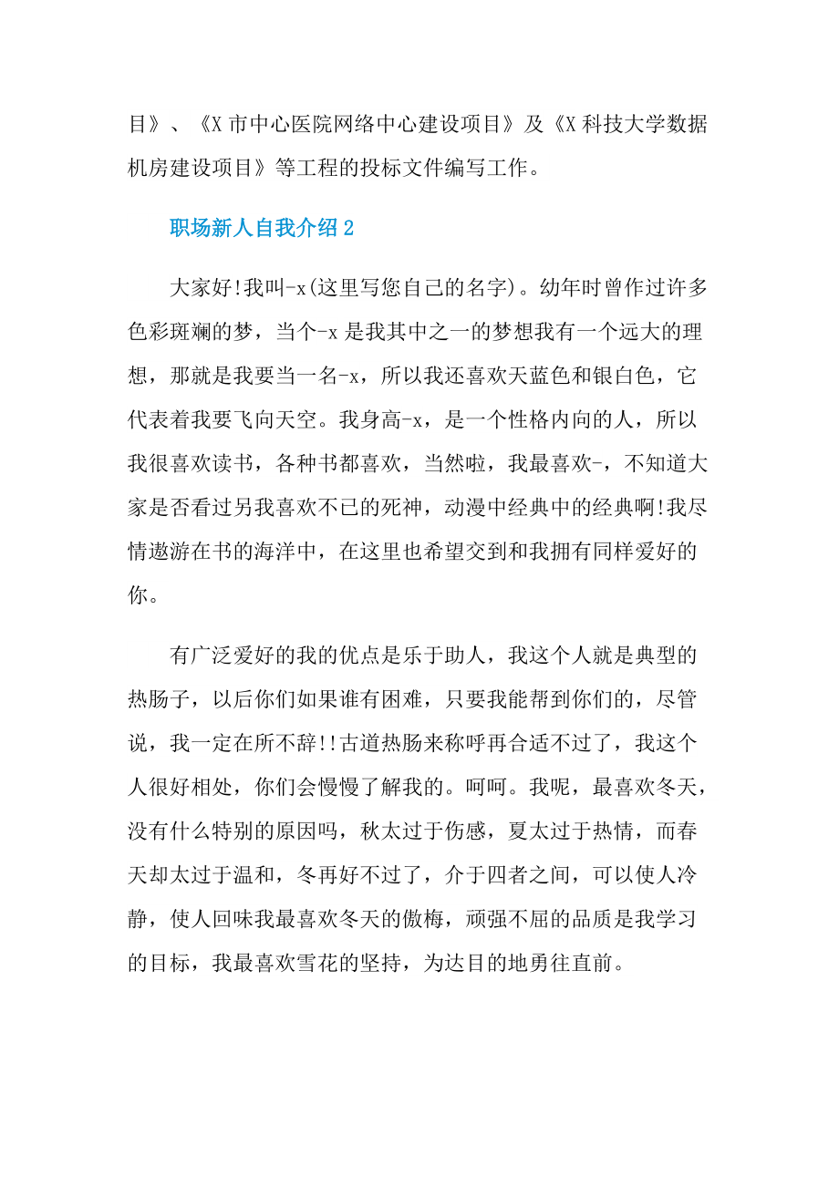 职场新人的自我介绍650字.doc_第2页