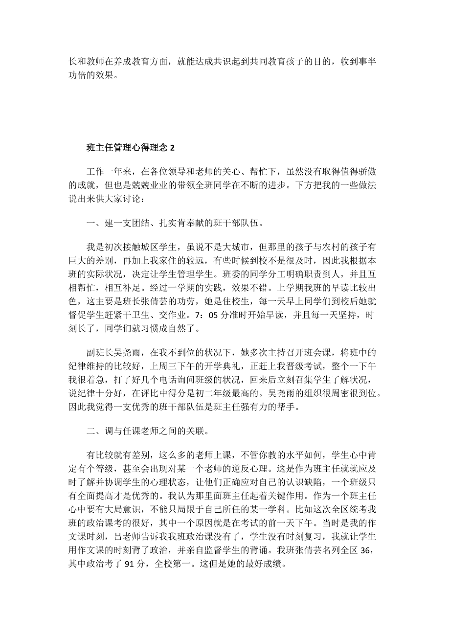 班主任管理心得理念.doc_第2页