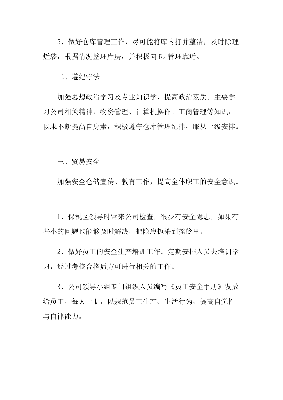 仓库经理年终总结范文.doc_第2页