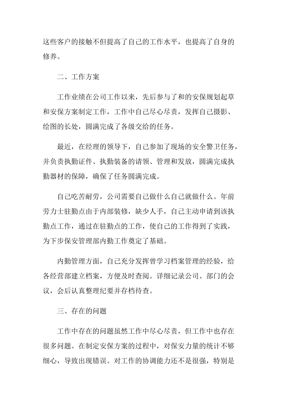 保安的月度工作总结.doc_第2页