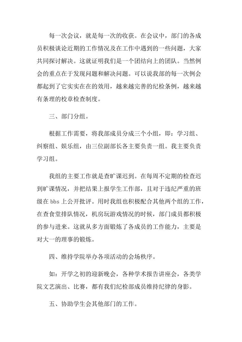 学生会纪检部的年终总结.doc_第2页