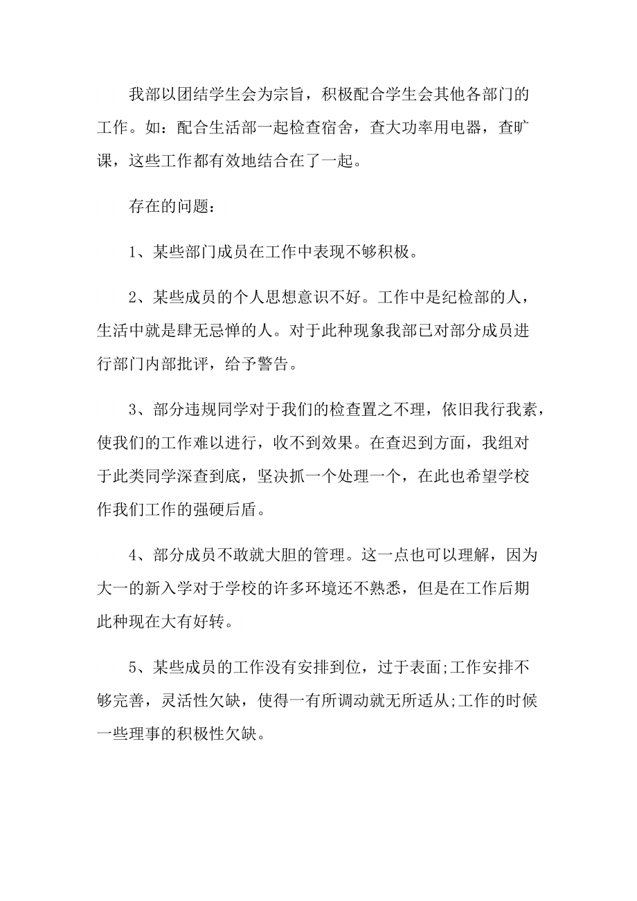 学生会纪检部的年终总结.doc_第3页