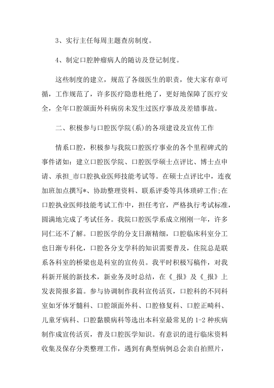 牙科医生个人年终总结.doc_第2页