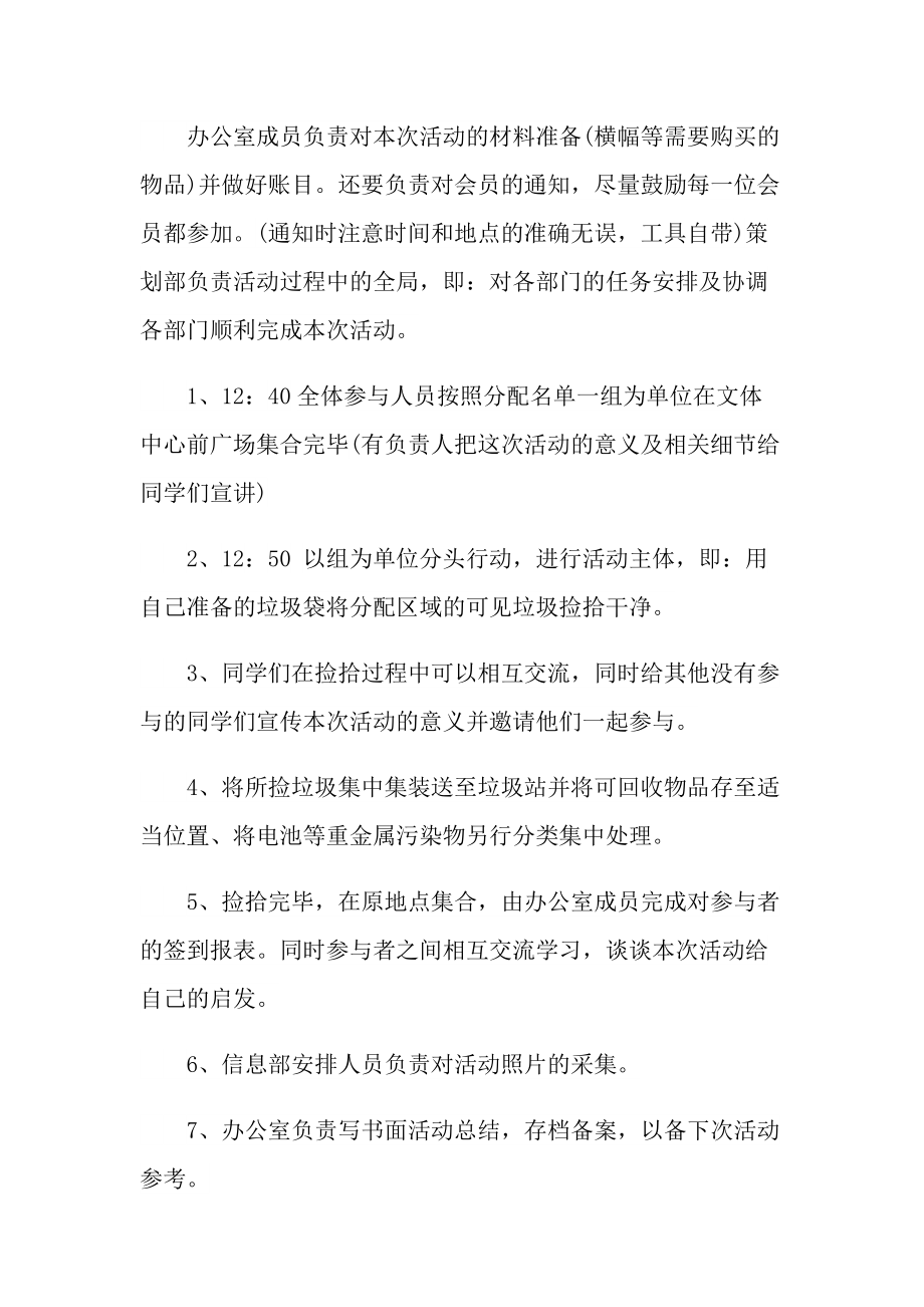 爱护校园环境活动实践总结十篇.doc_第2页