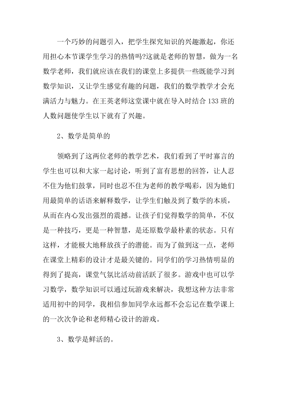 数学听课后个人心得体会十篇.doc_第2页