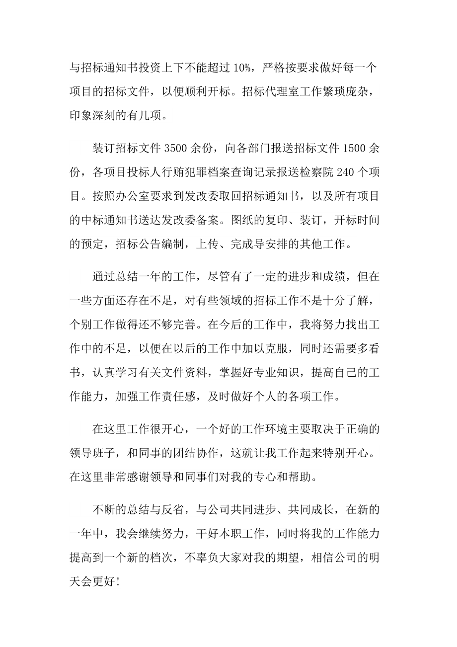 自我年终总结十篇.doc_第3页