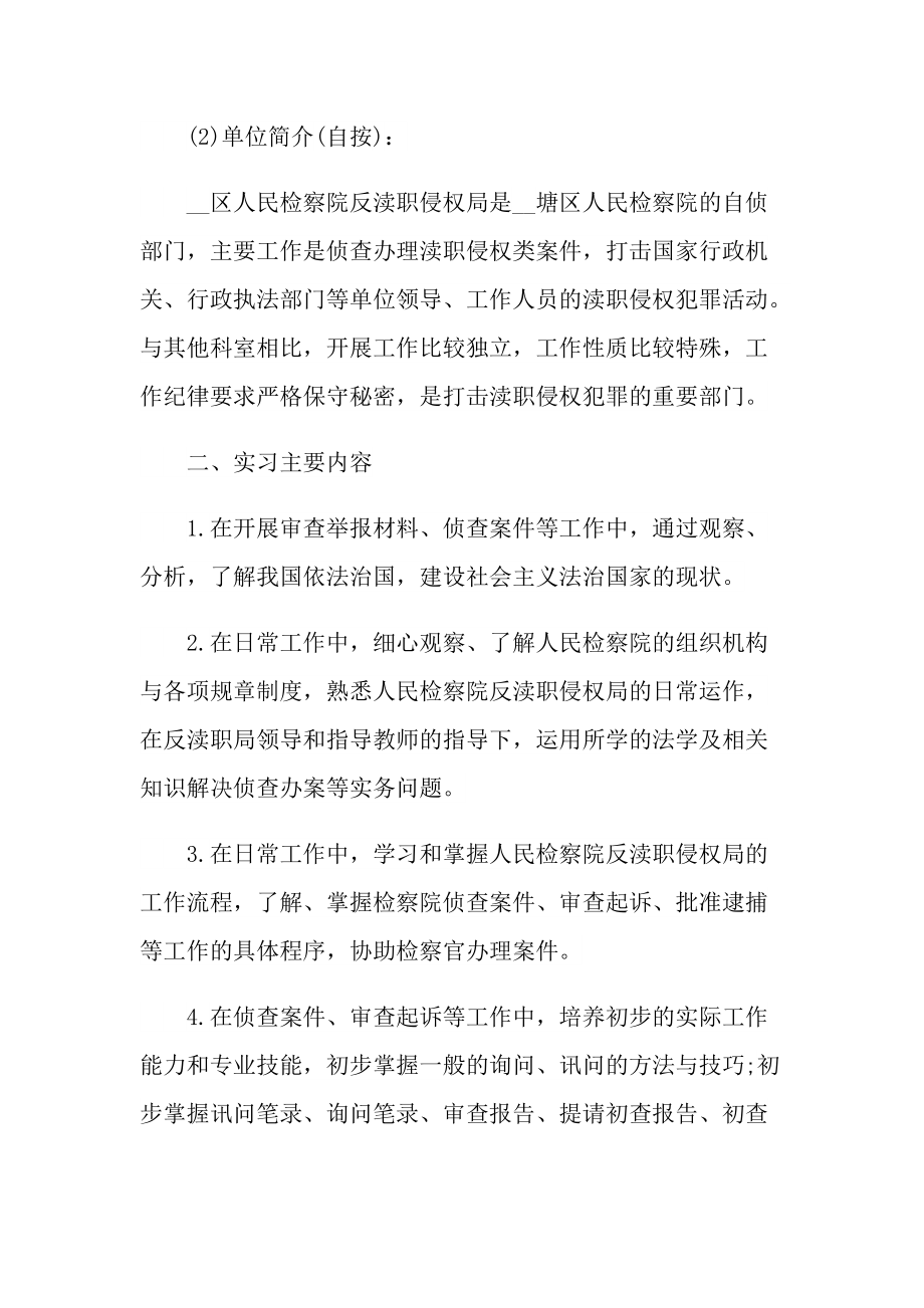 2022关于毕业实习报告模板范文.doc_第2页