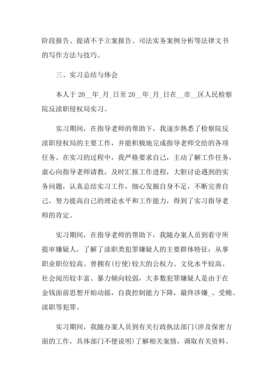 2022关于毕业实习报告模板范文.doc_第3页