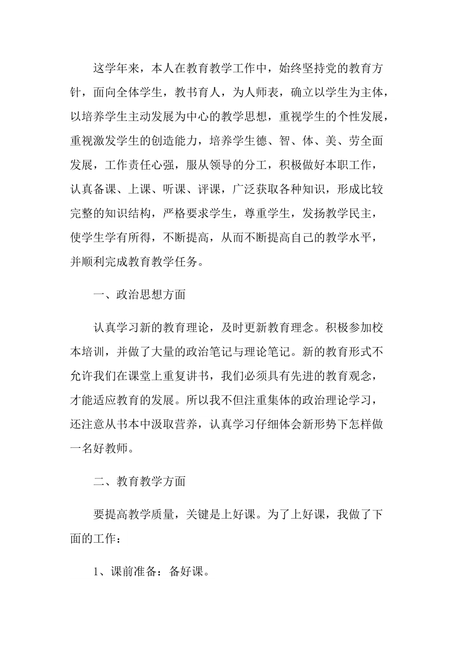 小学教师专业标准解读心得体会十篇.doc_第3页