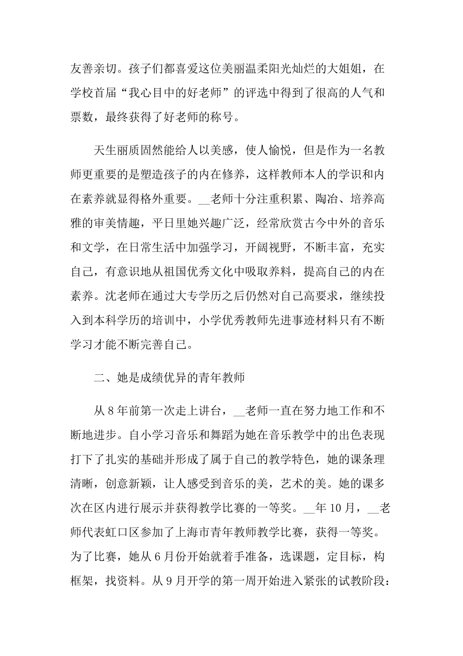 2022最美特教教师先进事迹.doc_第2页