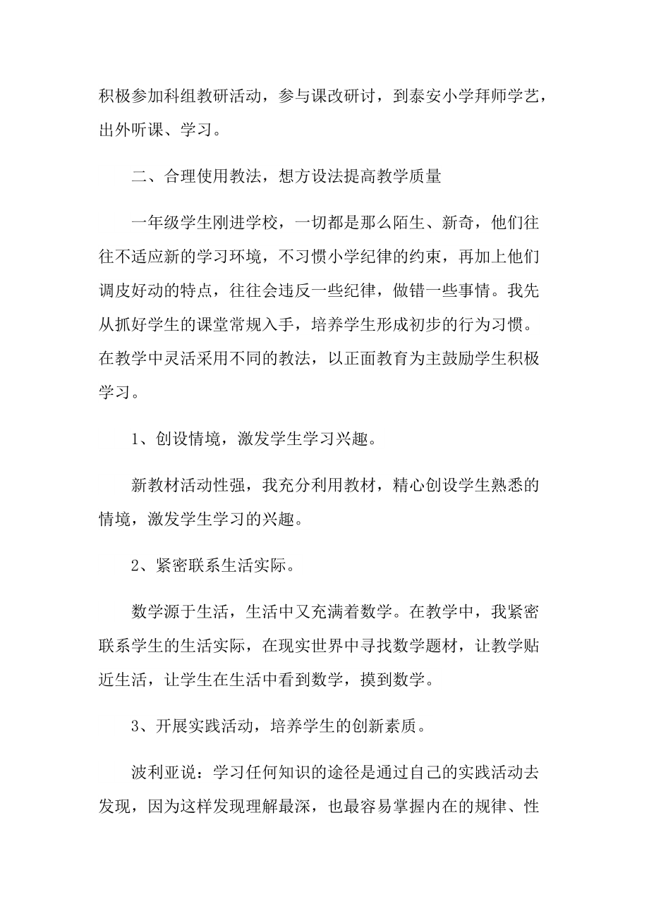 骨干教师述职报告2022最新完整版例文.doc_第2页