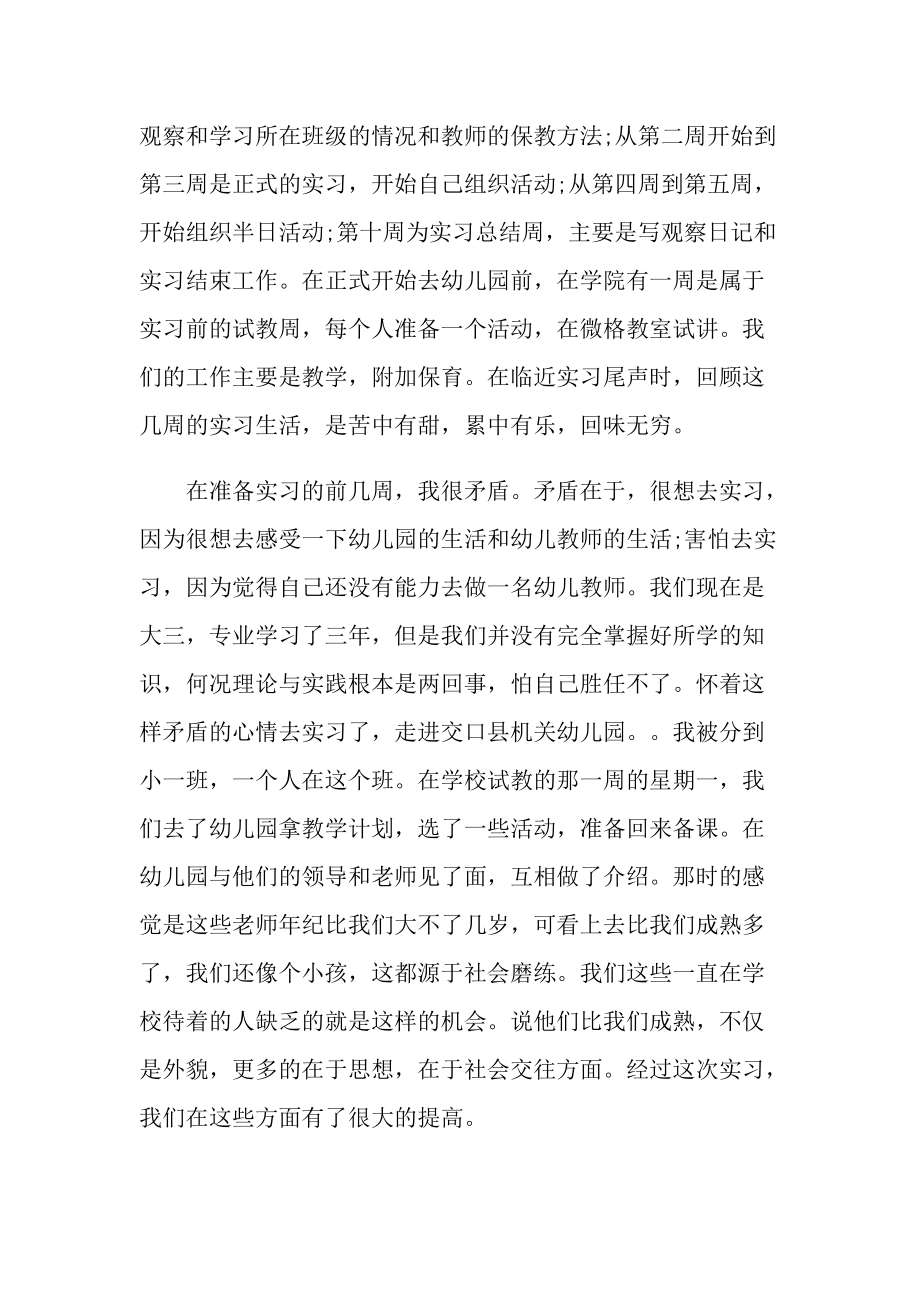 幼儿教师毕业实习报告600字.doc_第3页